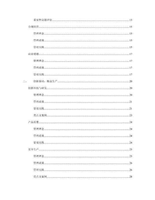 2023年度環(huán)境、社會(huì)及管治 (ESG) 報(bào)告_02